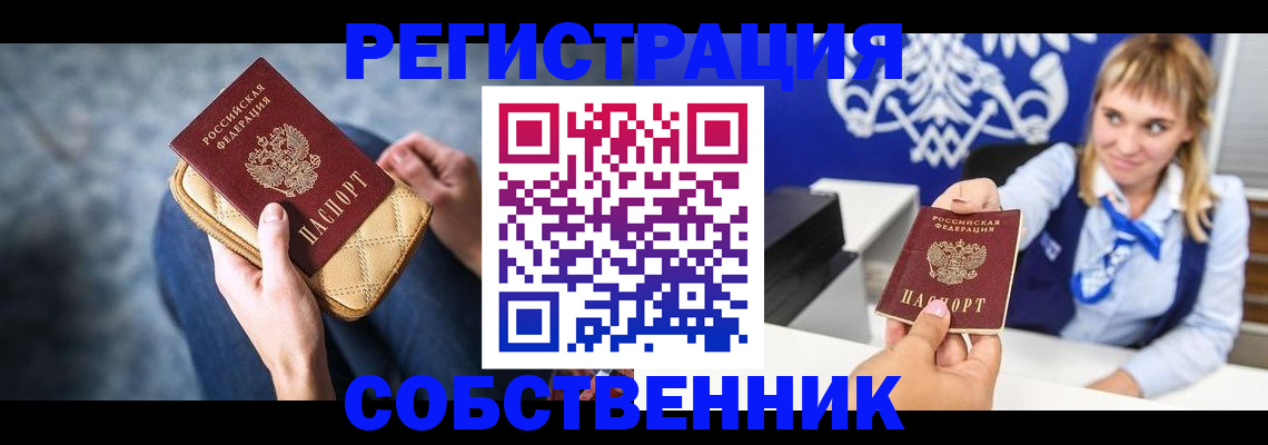 прописка 2025 в Миассе