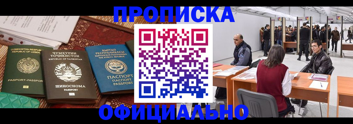 прописка в квартире в Миассе