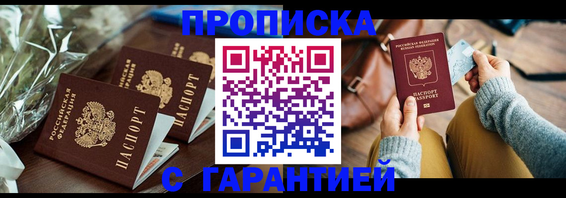 временная регистрация для школы в Миассе